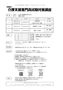 令和6年度　試験対策講座(周知文 )のサムネイル